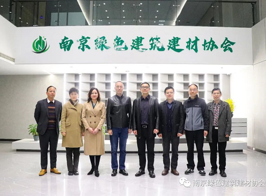 南京绿色建筑建材协会与南京财经大学红山学院共建交流座谈